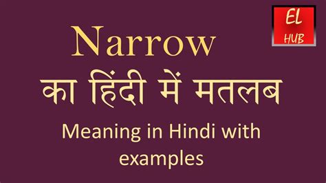 hindi meaning of narrow|narrow down in hindi.